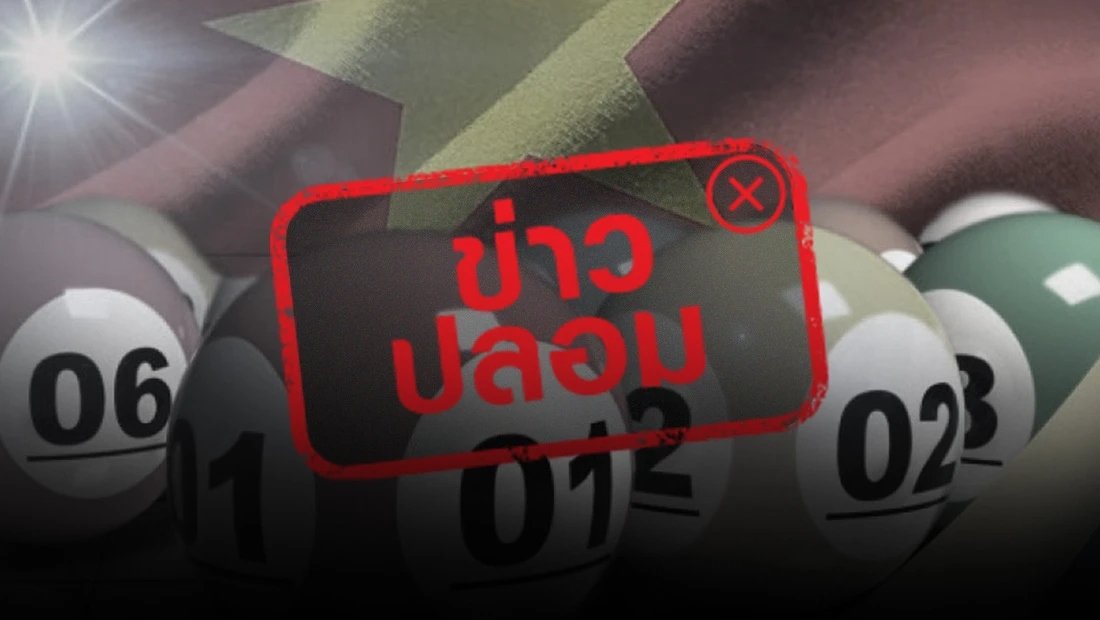 เตือนภัยข่าวปลอม! ซื้อหวยผ่านแอปฯ เป๋าตังด้วยโครงการไทยช่วยไทยพลัสไม่ได้