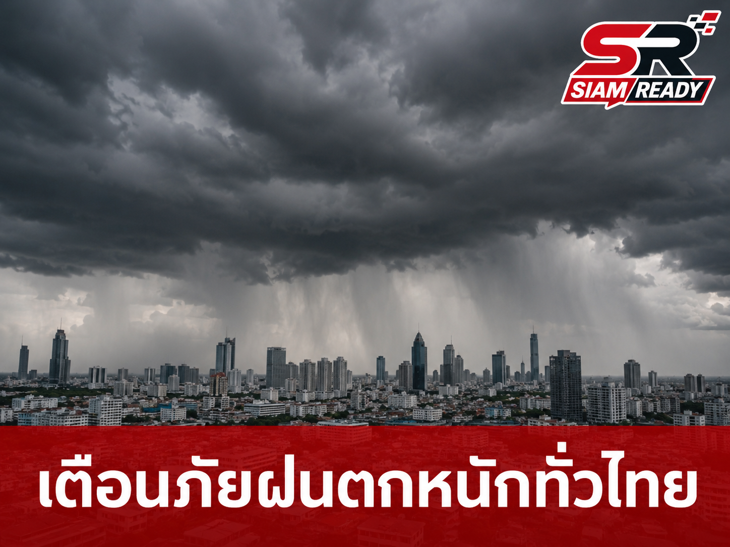กรมอุตุฯ เตือนเหนือ-อีสาน-ตะวันออก-ใต้ตอนล่าง รับมือฝนตกหนัก กทม. ฝนฟ้าคะนอง 40%