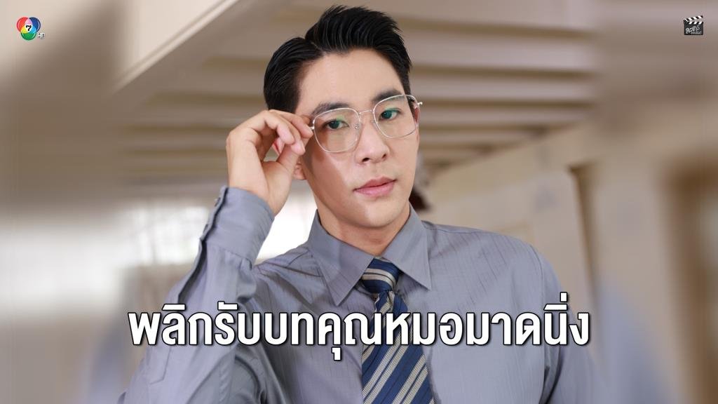 “บิ๊ก” สวมบทคุณหมอมาดนิ่งสุดท้าทาย ปลื้มกระแสตอบรับละคร “ทุกอณูฤทัย”