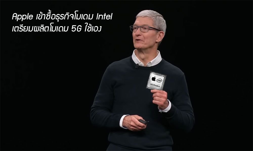 ทรัมป์ยืนยัน Apple จับมือ Intel ผลิตชิปในสหรัฐฯ ดันหุ้น Intel พุ่ง 9%