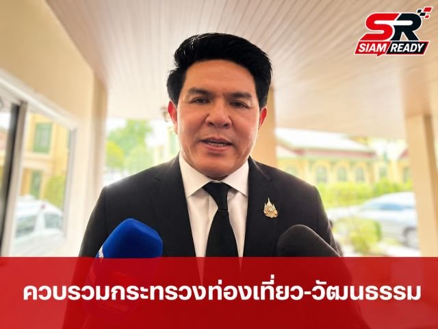 “สุรศักดิ์” เผยคืบหน้าควบรวมกระทรวงท่องเที่ยวฯ-วัฒนธรรม คาดชง ครม. มิ.ย.-ก.ค. นี้