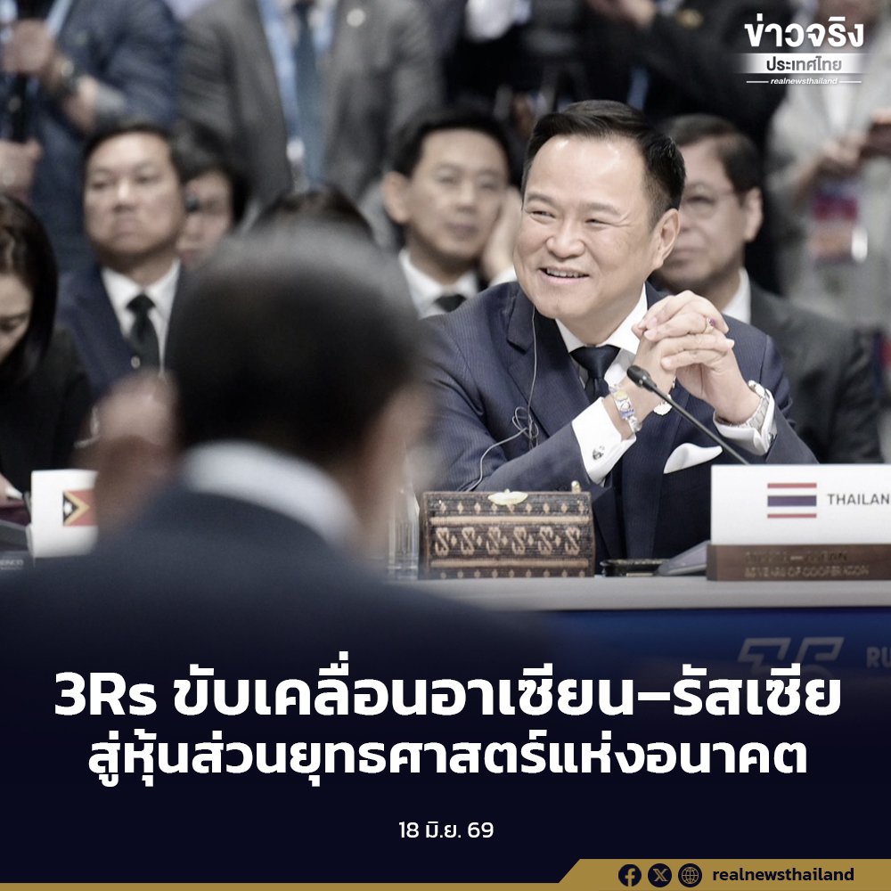 นายกฯ ชูแนวคิด '3Rs' ขับเคลื่อนความร่วมมืออาเซียน-รัสเซีย รับมือความท้าทายโลก