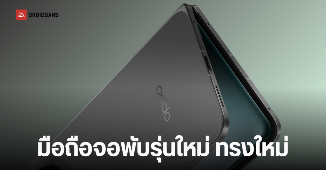 OPPO ซุ่มพัฒนา Find N7 Wide มือถือจอพับทรงกว้าง ชูจุดเด่นจอไร้รอยพับ