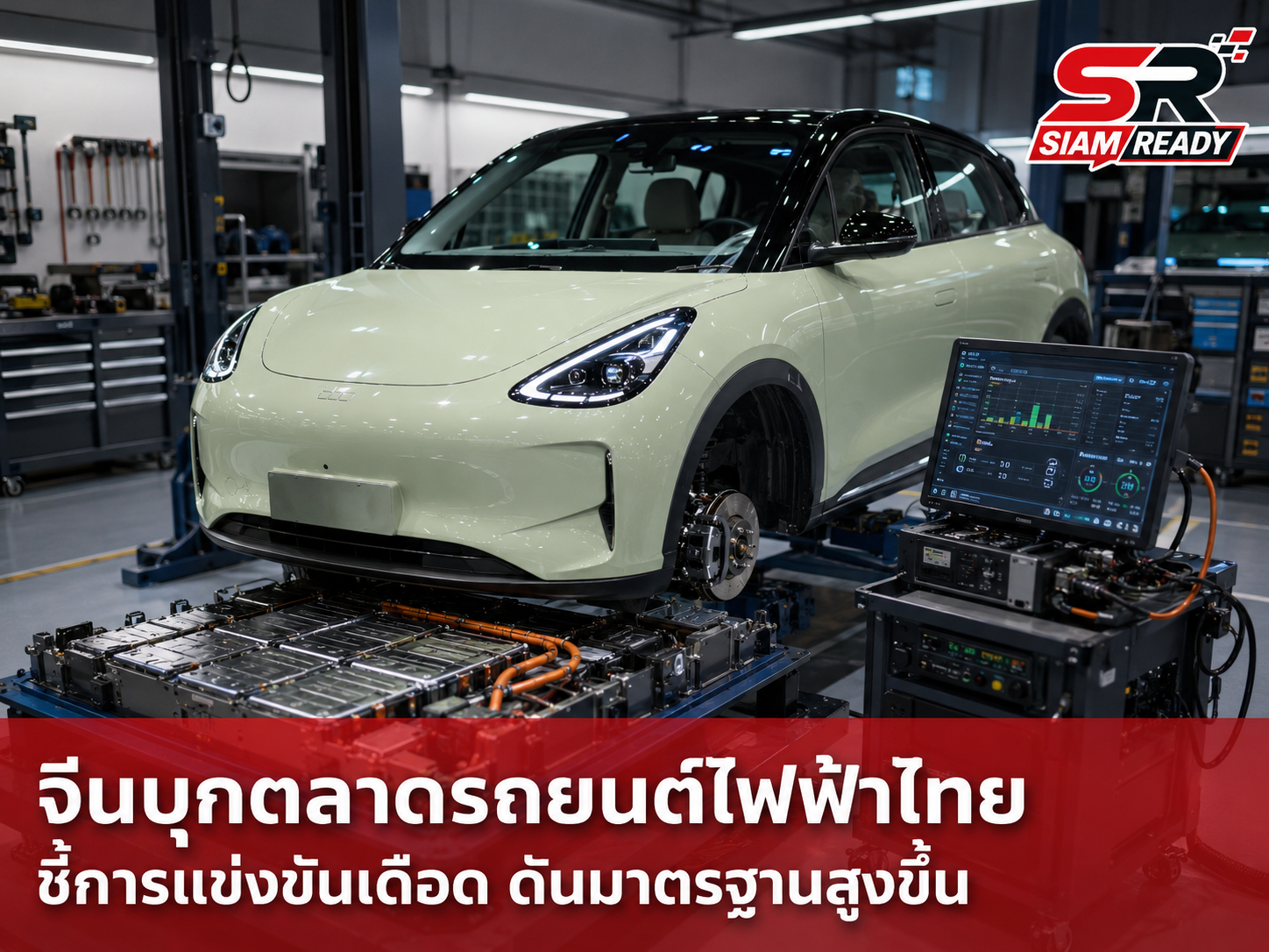 เจาะลึกปัจจัยทำไมค่าซ่อมรถยนต์ไฟฟ้าถึงสูงกว่ารถเครื่องยนต์สันดาปถึง 39.7%