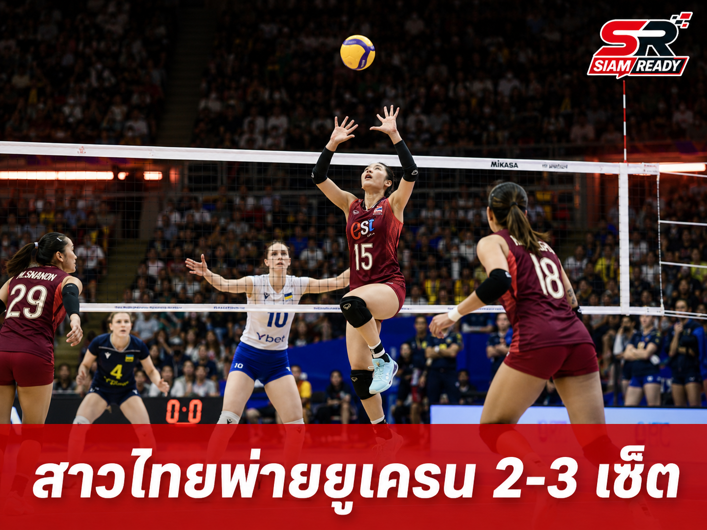 สาวไทยสู้สุดใจ! พ่ายยูเครน 2-3 เซ็ต ประเดิมสนามสัปดาห์ที่ 2 ศึก VNL 2026