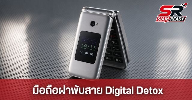 Commodore เปิดตัวมือถือฝาพับ 'Callback 8020' ชูจุดเด่น Digital Detox ราคาเริ่ม 16,699 บาท