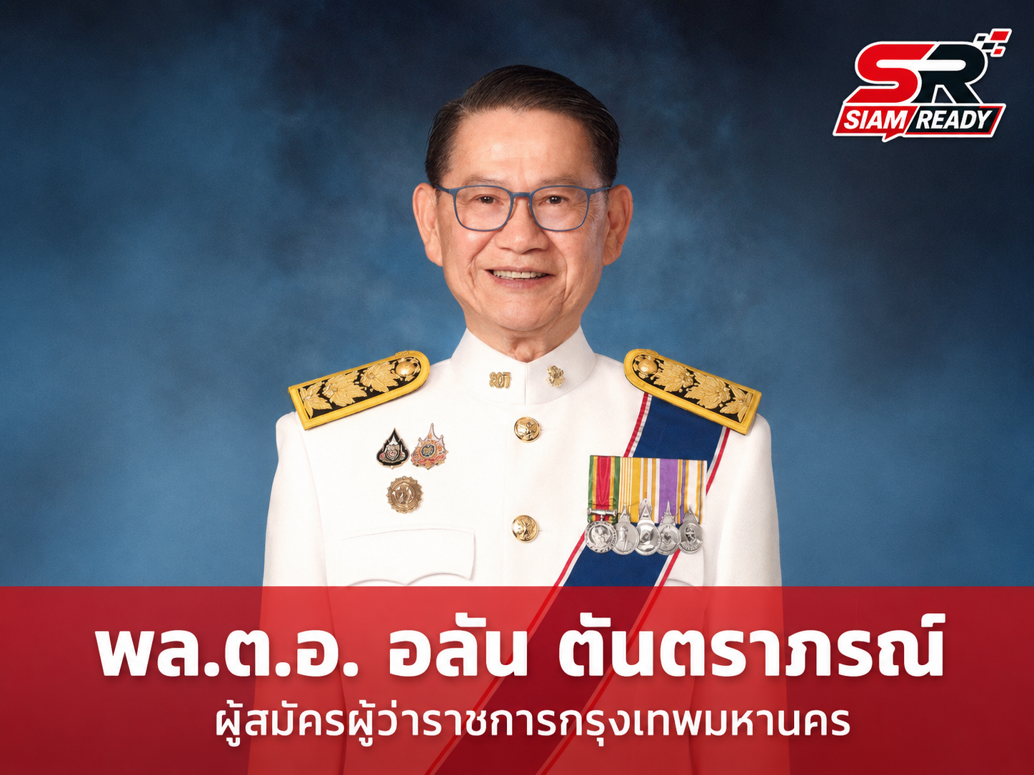 เจาะลึกเส้นทาง โอฬาร ตั้งตราตระกูล ผู้สมัครผู้ว่าฯ กทม. หมายเลข 15 กับประสบการณ์งานปกครอง