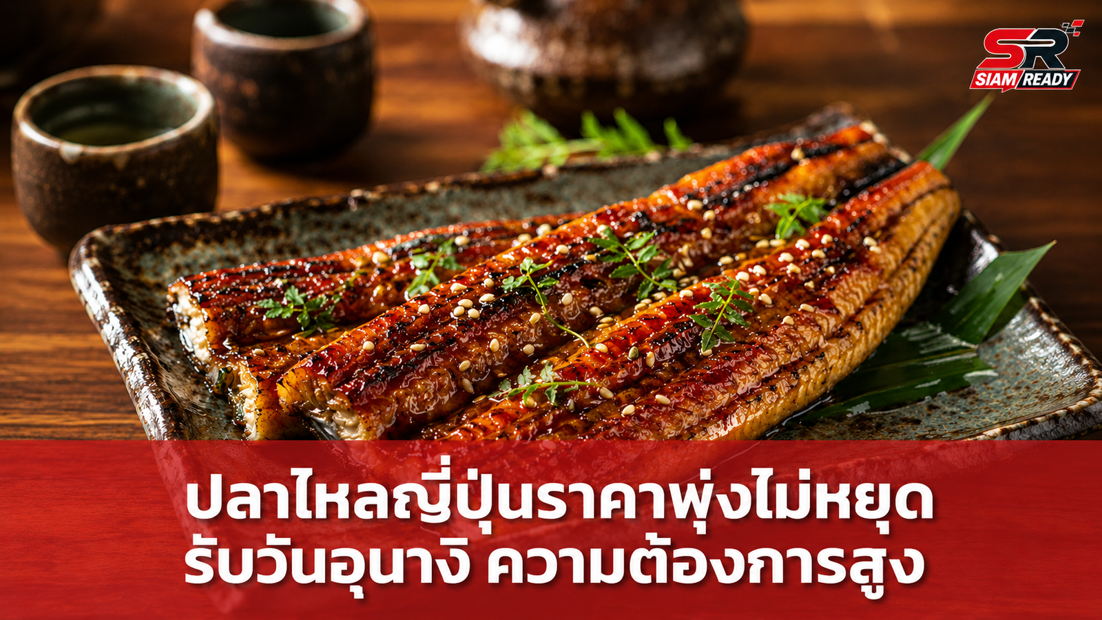 ภาพหน้าปก