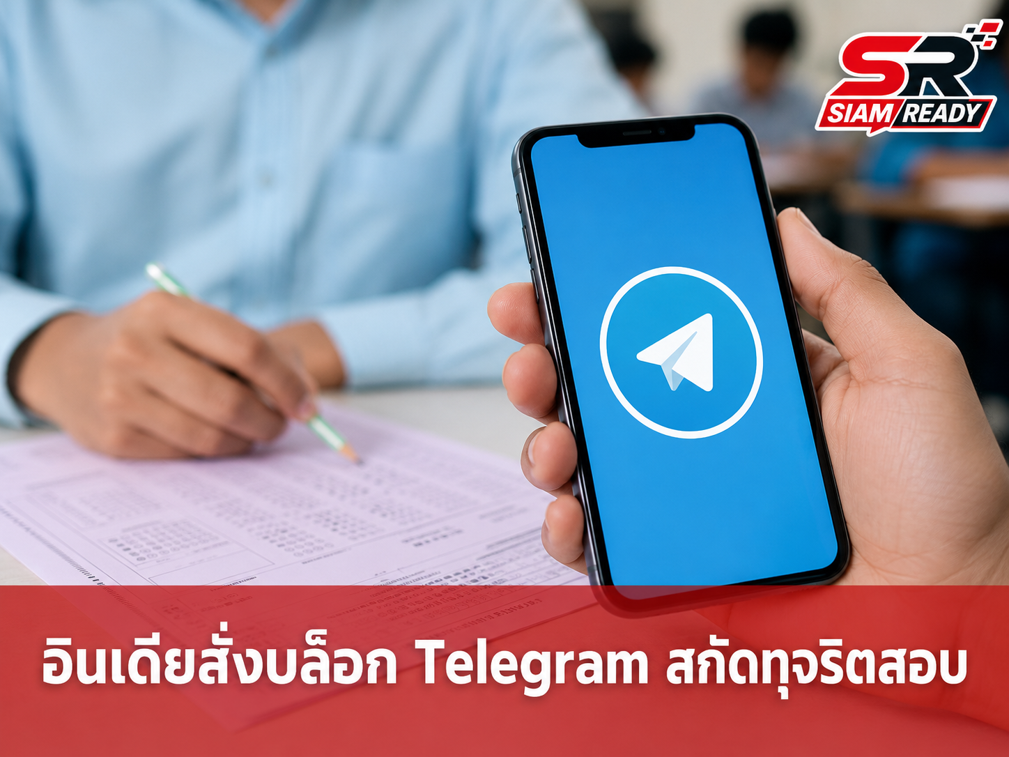 อินเดียสั่งระงับ Telegram ชั่วคราว สกัดทุจริตสอบเข้าแพทย์ - ซีอีโอโต้มาตรการไม่ช่วยแก้ปัญหา