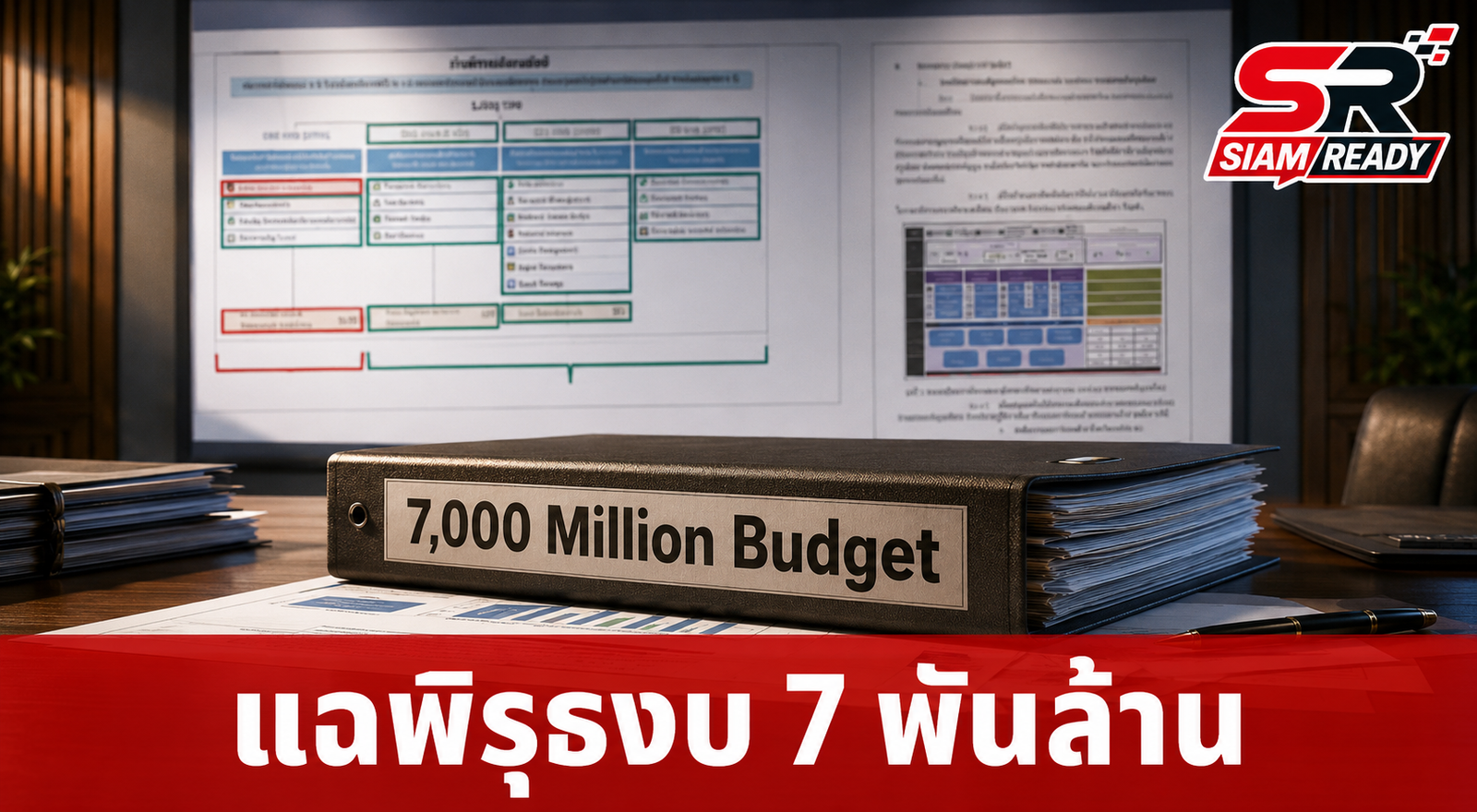 'ไอติม' แฉพิรุธงบ 7 พันล้าน โครงการ Skill/Credit Portfolio จี้รัฐบาลแจงปมโอนเงินล่าช้า