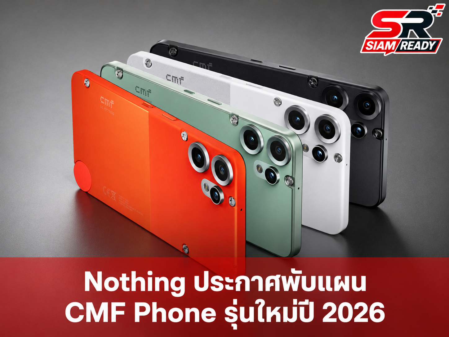 Nothing ประกาศระงับแผนเปิดตัว CMF Phone รุ่นใหม่ปี 2026 เซ่นพิษราคาชิ้นส่วนพุ่ง