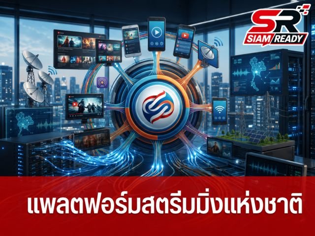 กสทช. เคาะแผนแม่บทฉบับที่ 3 ปั้นแพลตฟอร์มสตรีมมิ่งแห่งชาติ รับมือศึกแพลตฟอร์มโลก