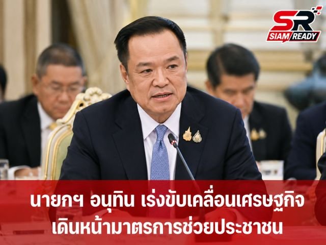 นายกฯ อนุทิน ถก ครม. เดินหน้าพิจารณางบปี 70 พร้อมสั่งสอบเข้มขบวนการทุจริตสอบท้องถิ่น