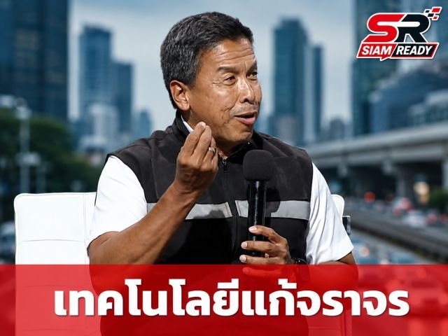 ‘ชัชชาติ’ ชูโมเดลเซินเจิ้น เน้นใช้เทคโนโลยีคุมจราจร แทนการเพิ่มจำนวนตำรวจ