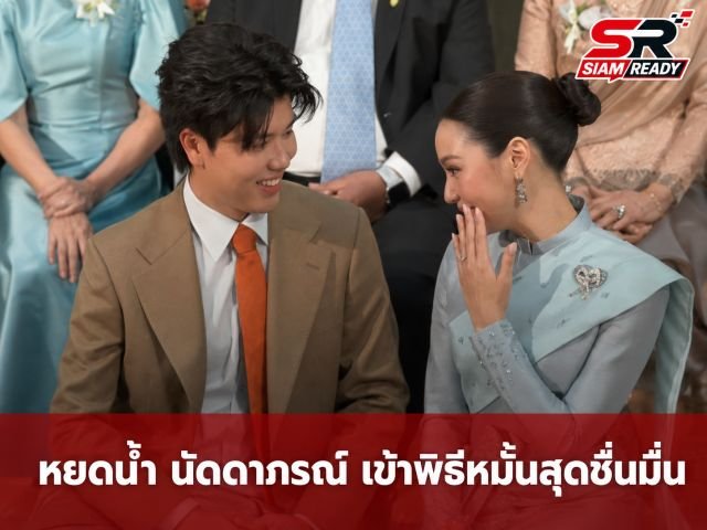 ชื่นมื่น! 'หยดน้ำ นัดดาภรณ์' ลูกสาว 'ปู-ขวัญฤดี' เข้าพิธีหมั้นสุดอบอุ่น