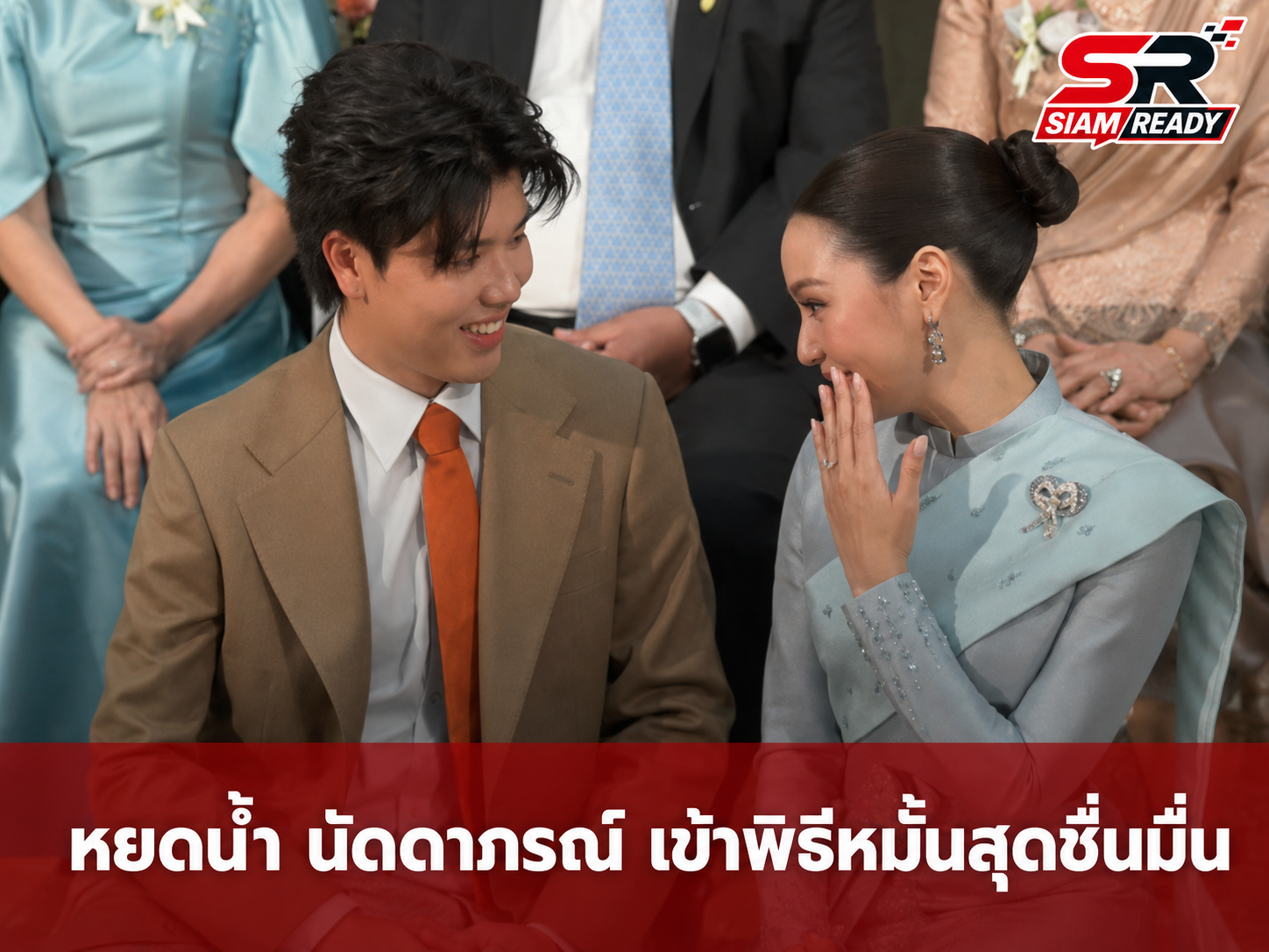 ชื่นมื่น! 'หยดน้ำ นัดดาภรณ์' ลูกสาว 'ปู-ขวัญฤดี' เข้าพิธีหมั้นสุดอบอุ่น