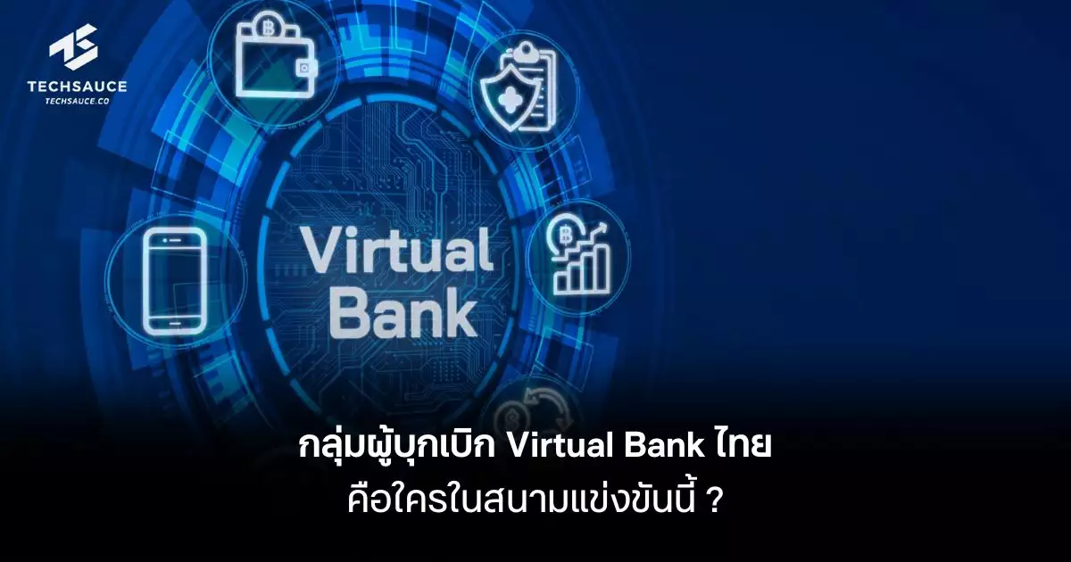 ธปท. เตรียมเปิดเสรีข้อมูลการเงิน 'Open Banking' เต็มรูปแบบปี 69 ดันสตาร์ทอัพแข่งแบงก์