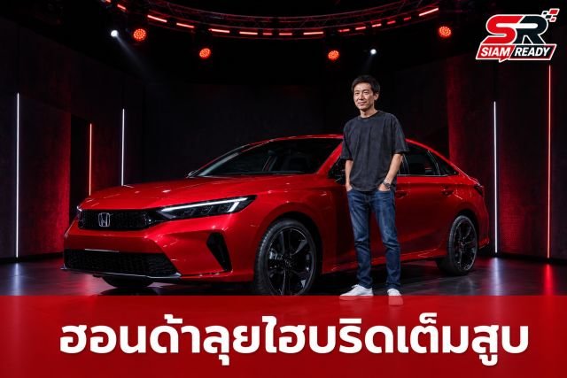 ฮอนด้าชี้ไฮบริดยังครองตลาดไทย เตรียมส่ง Prelude และ SuperOne ลุยศึกรถยนต์