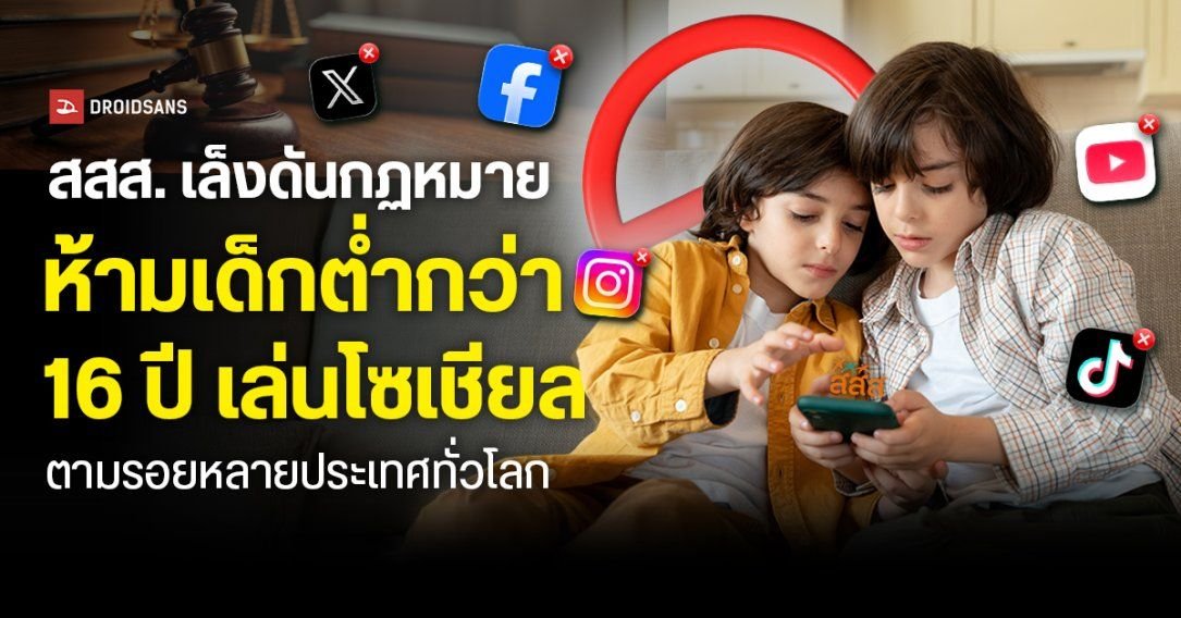 สสส. ห่วงเด็กไทยติดจอ จ่อศึกษามาตรการคุมเข้มโซเชียลมีเดียตามรอยสากล