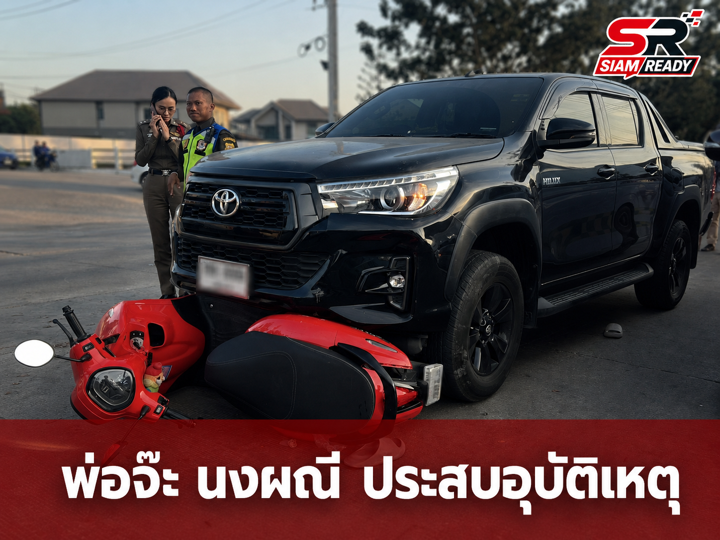 พ่อ 'จ๊ะ นงผณี' ประสบอุบัติเหตุถูกรถกระบะชน บาดเจ็บสาหัสขณะขี่ จยย. กลับจากตลาด