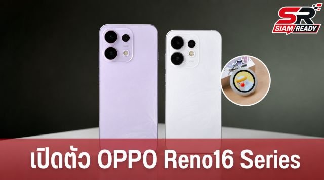 OPPO เปิดตัว Reno16 Series 5G จัดเต็มกล้องพอร์ตเทรต 50MP ชิปแรง Dimensity 9500s