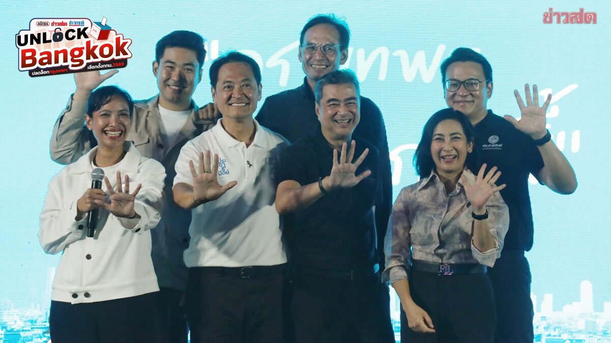 ปชป. เปิดเวทีปราศรัยย่อย ลุยแฉพิรุธงบ กทม. ยุคเก่า ชู “อนุชา” ชูนโยบายโปร่งใสไร้ตั๋วพิเศษ
