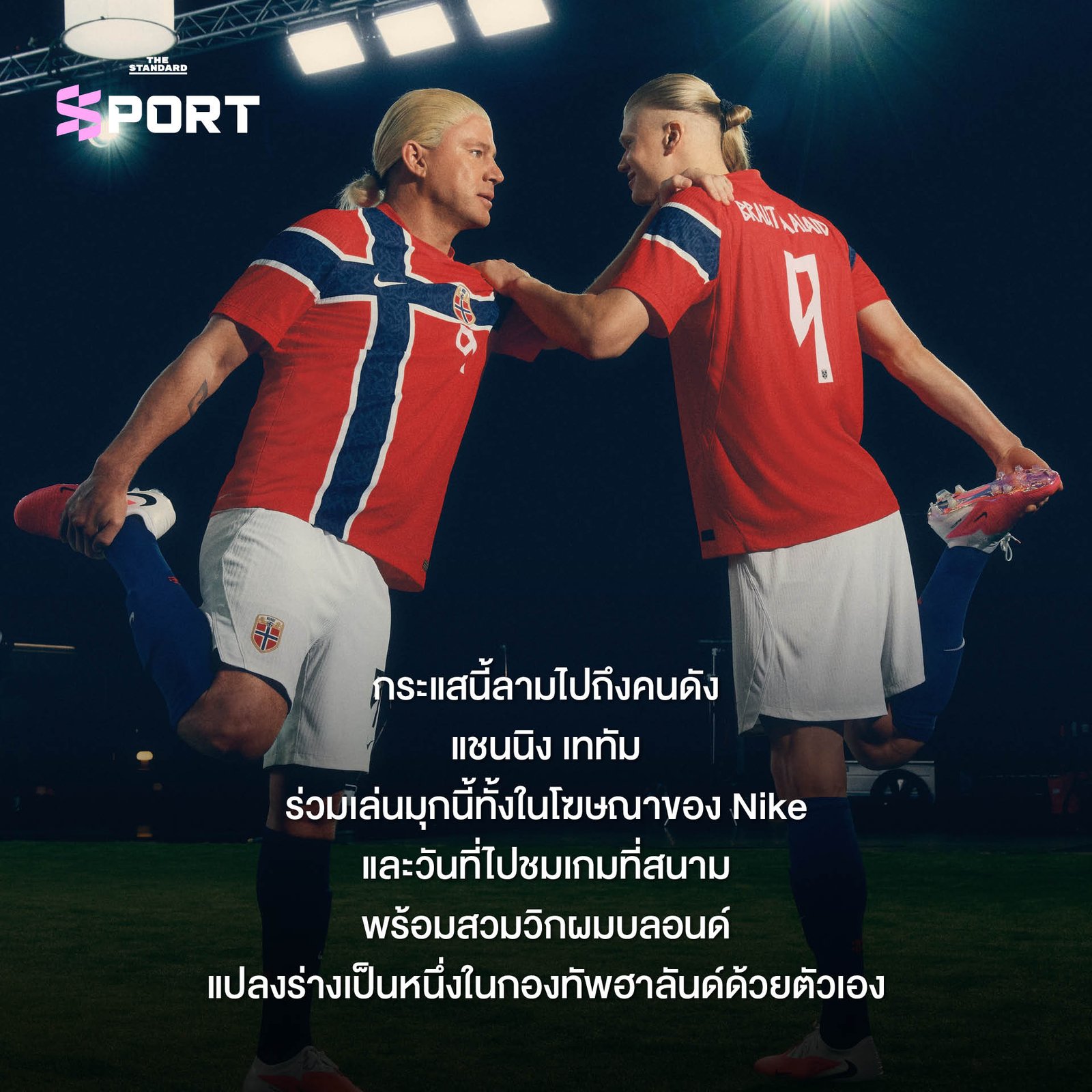 เจาะลึกปรากฏการณ์ 'Haaland Fever' ฟีเวอร์สนั่นเวทีฟุตบอลโลก 2026