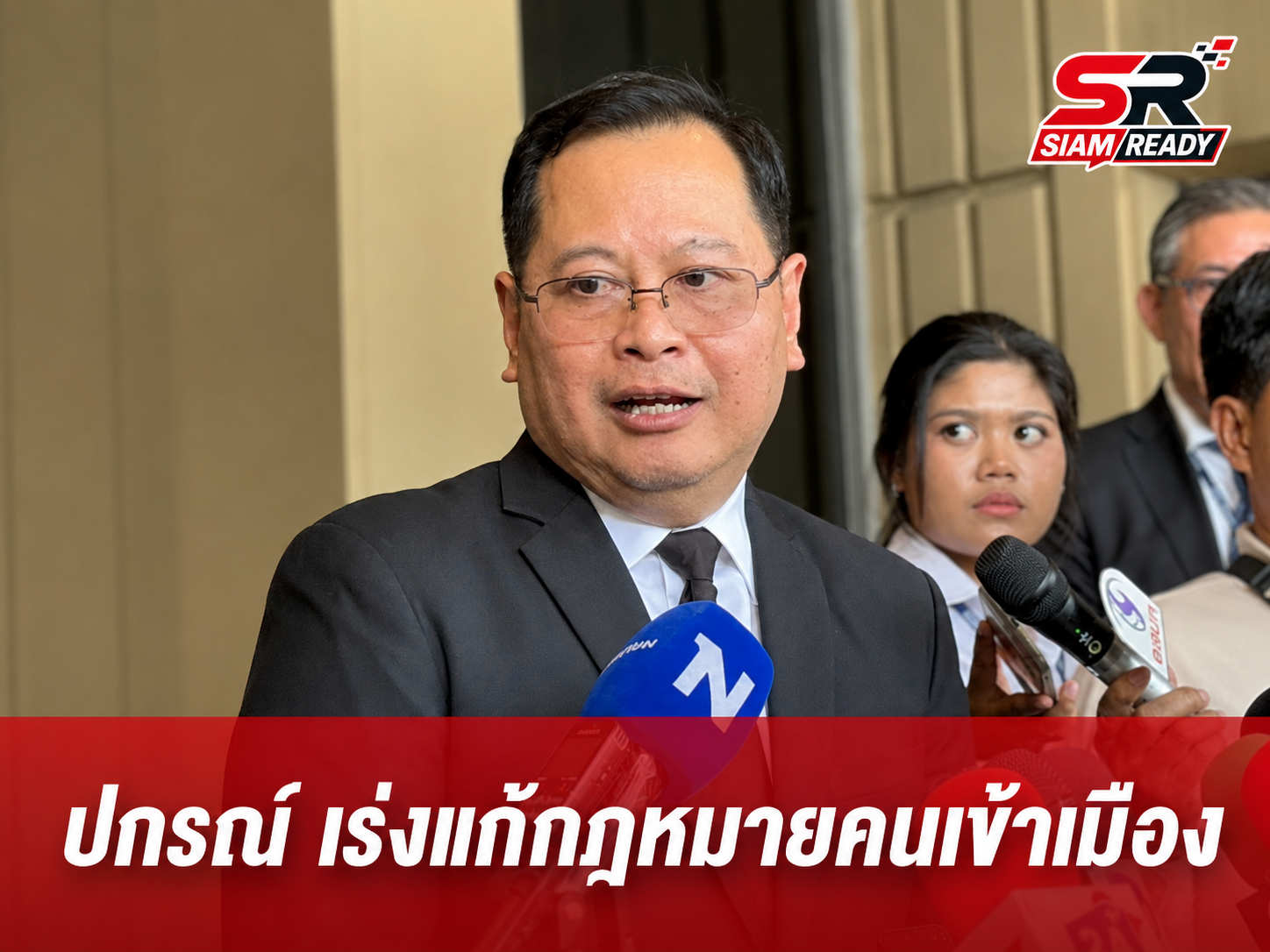 ปกรณ์ เร่งเครื่องแก้กฎหมายคนเข้าเมือง ปรับเกณฑ์ส่งตัวกลับเร็วขึ้น หวังลดภาระงบรัฐ