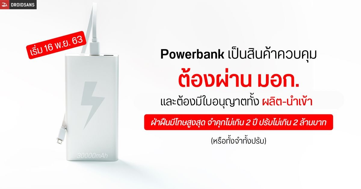 เตือนภัย! พบร้านออนไลน์ขาย Power Bank สวมสิทธิ์ใบรับรอง CCC ปลอมระบาดหนัก