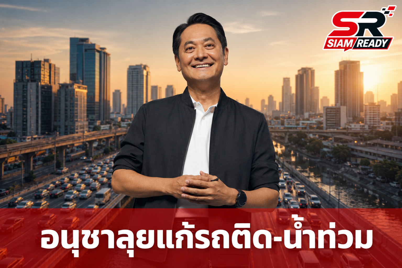 “อนุชา” ประกาศลุยงานเต็มสูบ ชู 3 ภารกิจเร่งด่วน แก้รถติด-น้ำท่วม-ปราบโกง หวังคืนเมืองน่าอยู่ให้คนกรุง