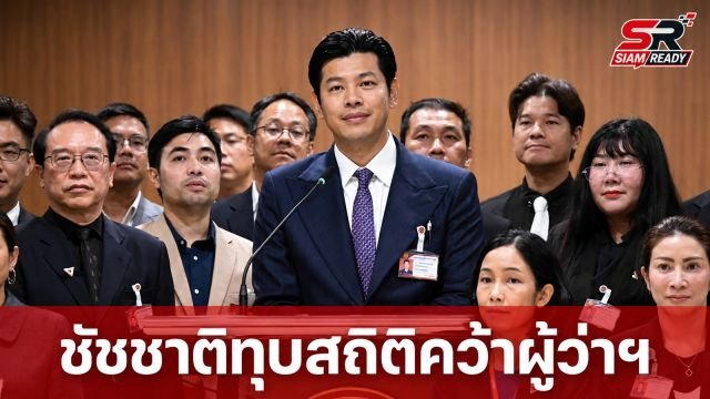 พรรคประชาชนขอบคุณทุกคะแนนเสียง พร้อมแสดงความยินดี 'ชัชชาติ' ครองเก้าอี้ผู้ว่าฯ กทม. สมัยใหม่