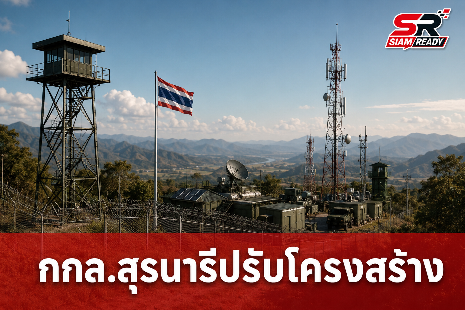 กกล.สุรนารีปรับโครงสร้างรับมือชายแดน กลาโหมคุมเข้มสื่อโซเชียล-ตั้งศูนย์แถลงข่าวร่วม
