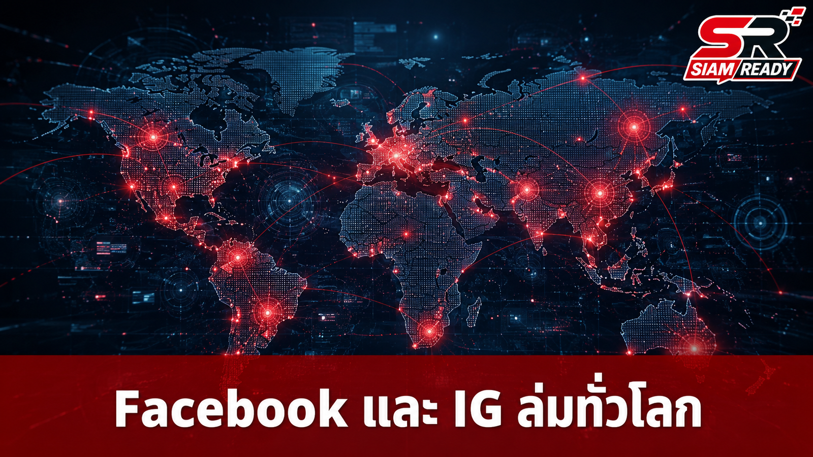 Facebook และ Instagram ล่มทั่วโลก ผู้ใช้แจ้งปัญหาเข้าใช้งานไม่ได้ตั้งแต่ช่วงบ่ายวันนี้