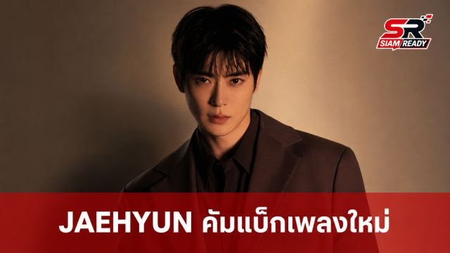 JAEHYUN คัมแบ็กส่งเพลงบัลลาด '99 Degrees' อบอุ่นหัวใจหลังปลดประจำการ