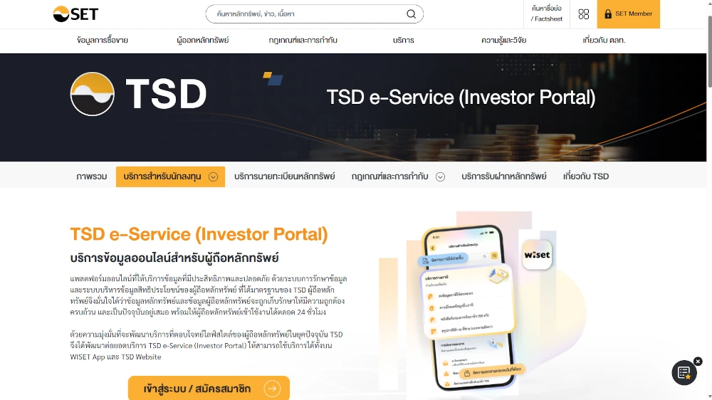 ศูนย์รับฝากหลักทรัพย์ (TSD) เผยระบบ Investor Portal ถูกแฮ็ก ข้อมูลส่วนบุคคลรั่ว