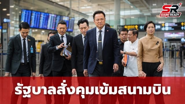 รัฐบาลสั่งคุมเข้มสนามบิน หลังพนักงานต้อนรับถูกจับคดียาเสพติดที่ออสเตรเลีย