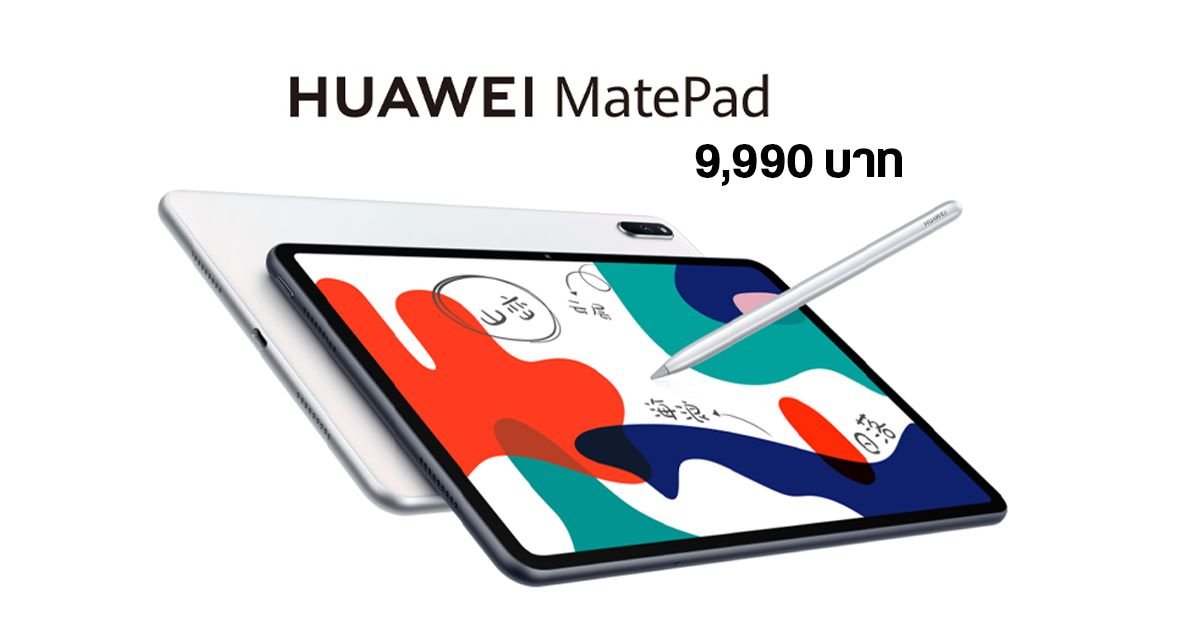 HUAWEI เปิดตัว MatePad Pro Max แท็บเล็ตจอ 13.2 นิ้ว บางเฉียบ 4.7 มม. พลัง AI เต็มสูบ เริ่มต้น 42,990 บาท
