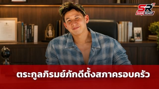 ตระกูลภิรมย์ภักดีตั้งสภาครอบครัวสอบปม 'สุนิษฐ์-สิรณัฐ' เจ้าตัวประกาศลาออกทุกตำแหน่ง