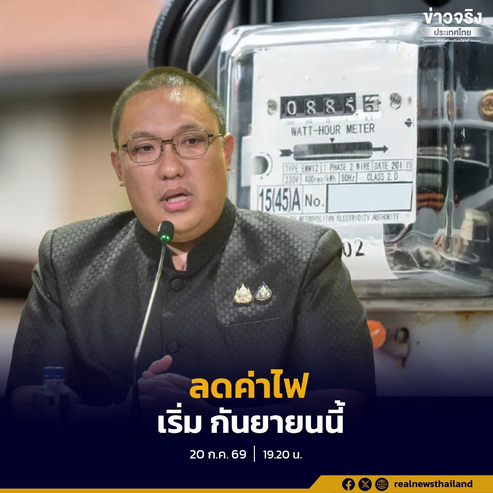 พลพีร์ ประกาศมาตรการลดค่าไฟ ช่วยเหลือผู้ใช้ไฟฟ้ากลุ่มบ้านพักและผู้ถือบัตรสวัสดิการแห่งรัฐ