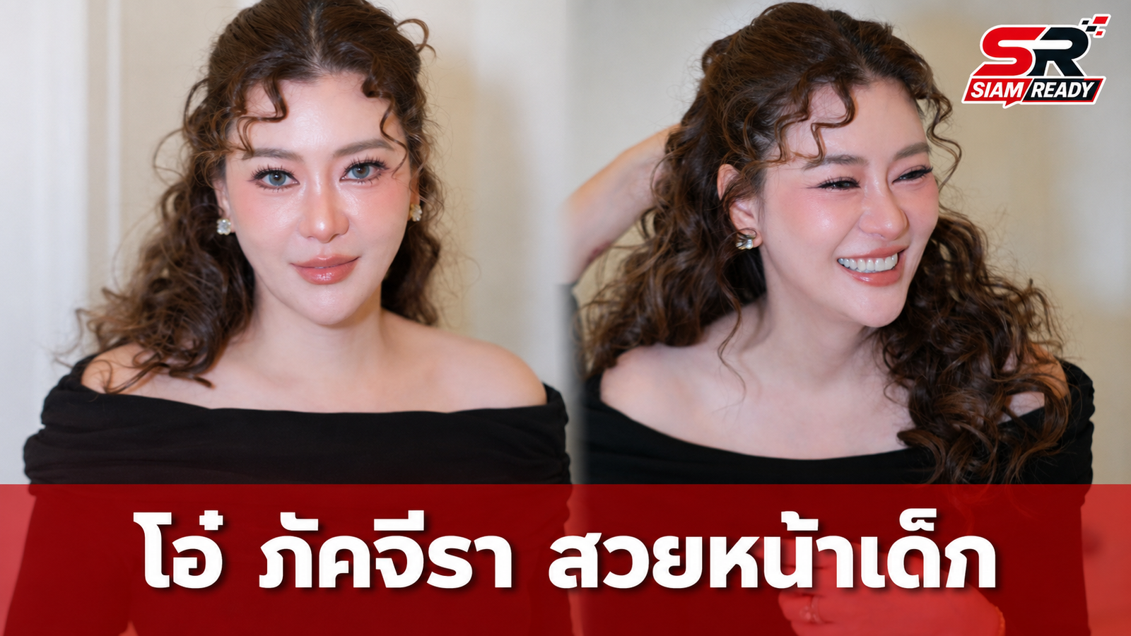ส่องลุคใหม่ โอ๋ ภัคจีรา สวยสะพรั่งว่าที่เจ้าสาวป้ายแดง