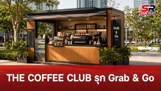 THE COFFEE CLUB ปรับทัพรุกตลาด Grab & Go ชูโมเดล Bite & Blend ดันยอดโตต่อเนื่อง