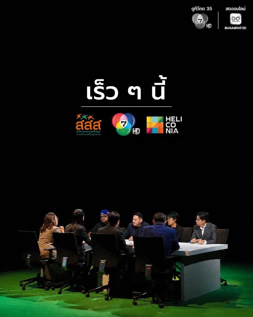 โซเชียลระอุ! ช่อง 7HD ปล่อยโปสเตอร์ปริศนา ปลุกกระแสแฟนคลับแห่ถอดรหัส