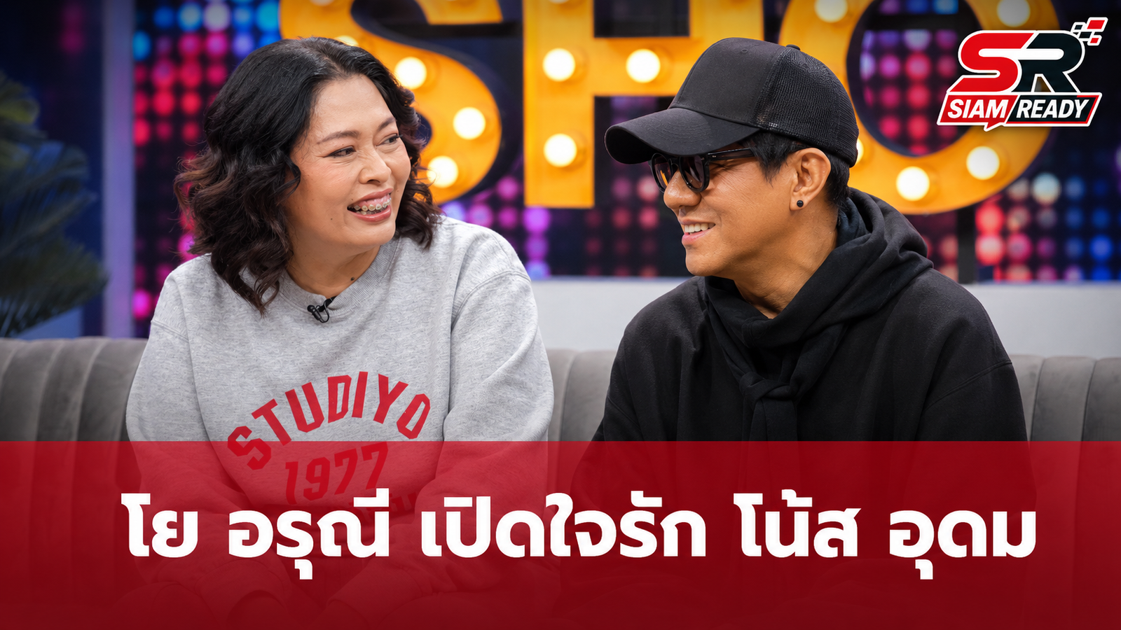 โย อรุณี เปิดใจหลัง โน้ส อุดม ประกาศรักกลางรายการ ผันวรรณยุกต์สถานะชัดเจน