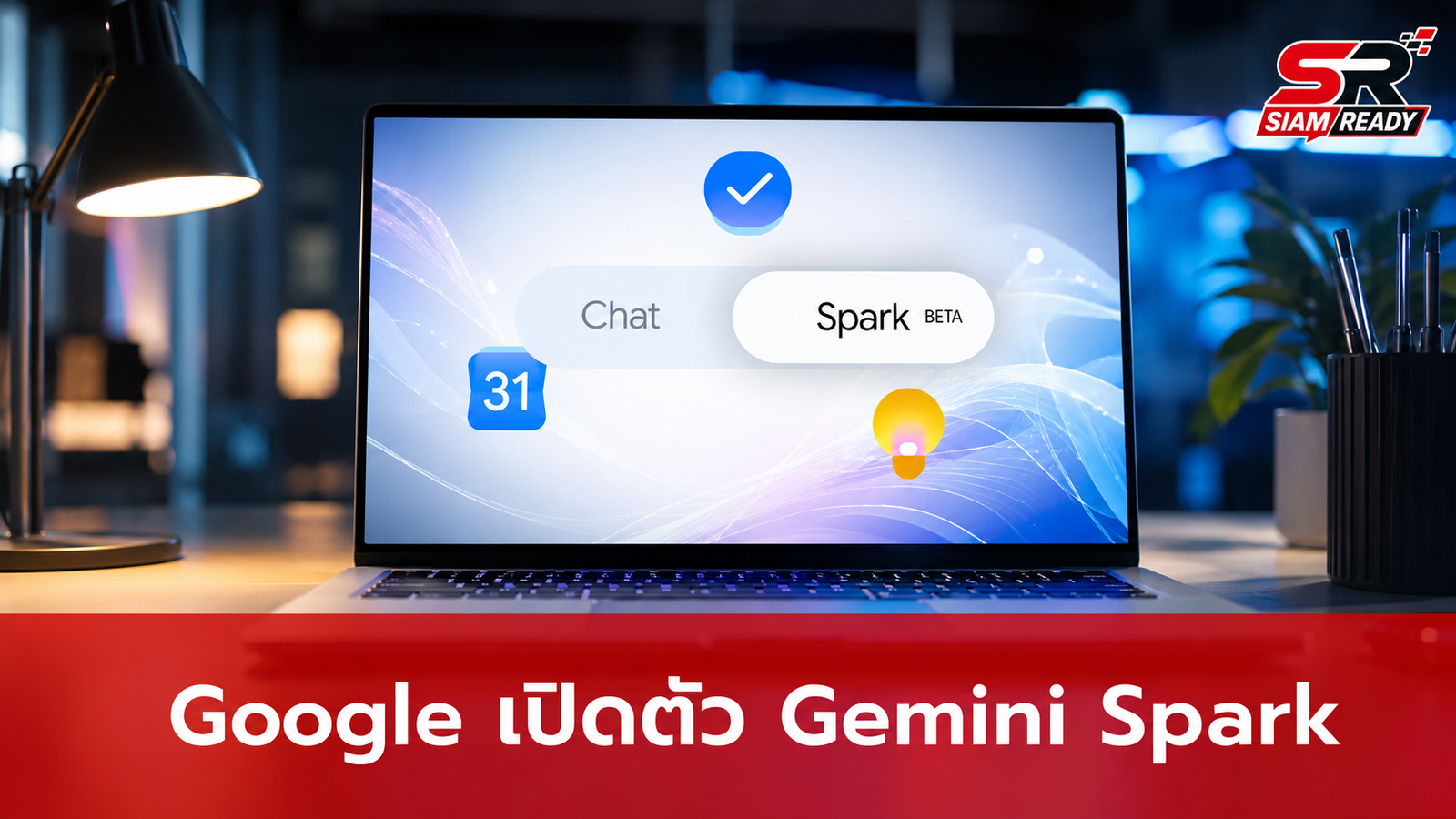 Google เปิดตัว Gemini Spark เครื่องมือ AI เดสก์ท็อป ประเดิม macOS