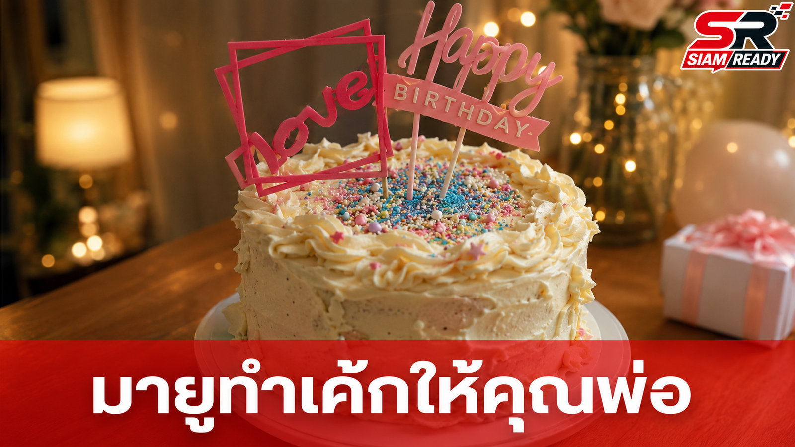หนุ่ม กรรชัย ยิ้มไม่หุบ น้องมายู ลงมือทำเค้กวันเกิดให้ด้วยตัวเอง