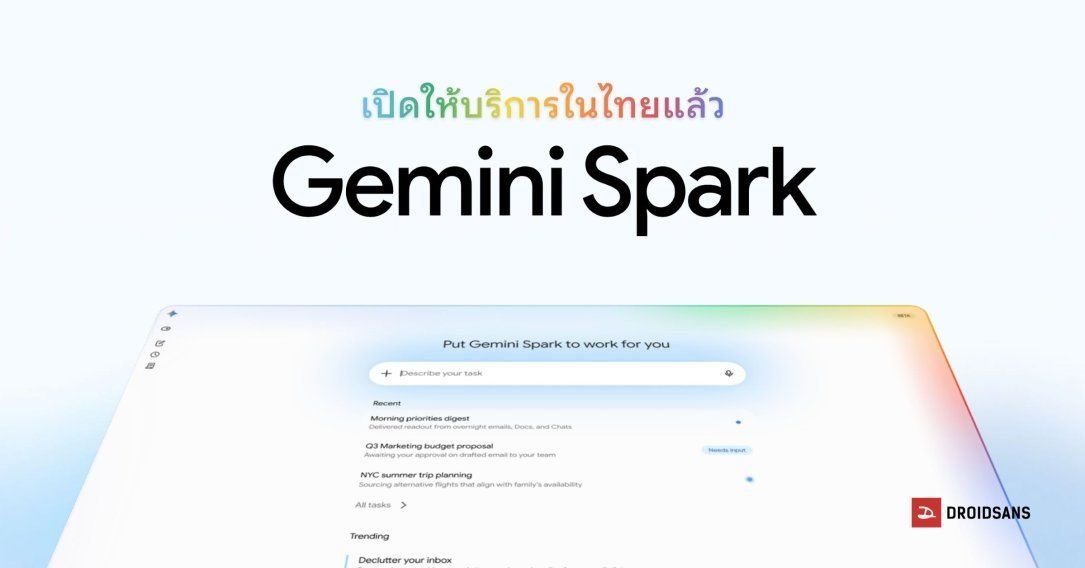 Google เปิดตัว Gemini Spark โมเดล AI Agent อัจฉริยะ รองรับภาษาไทยเต็มรูปแบบ