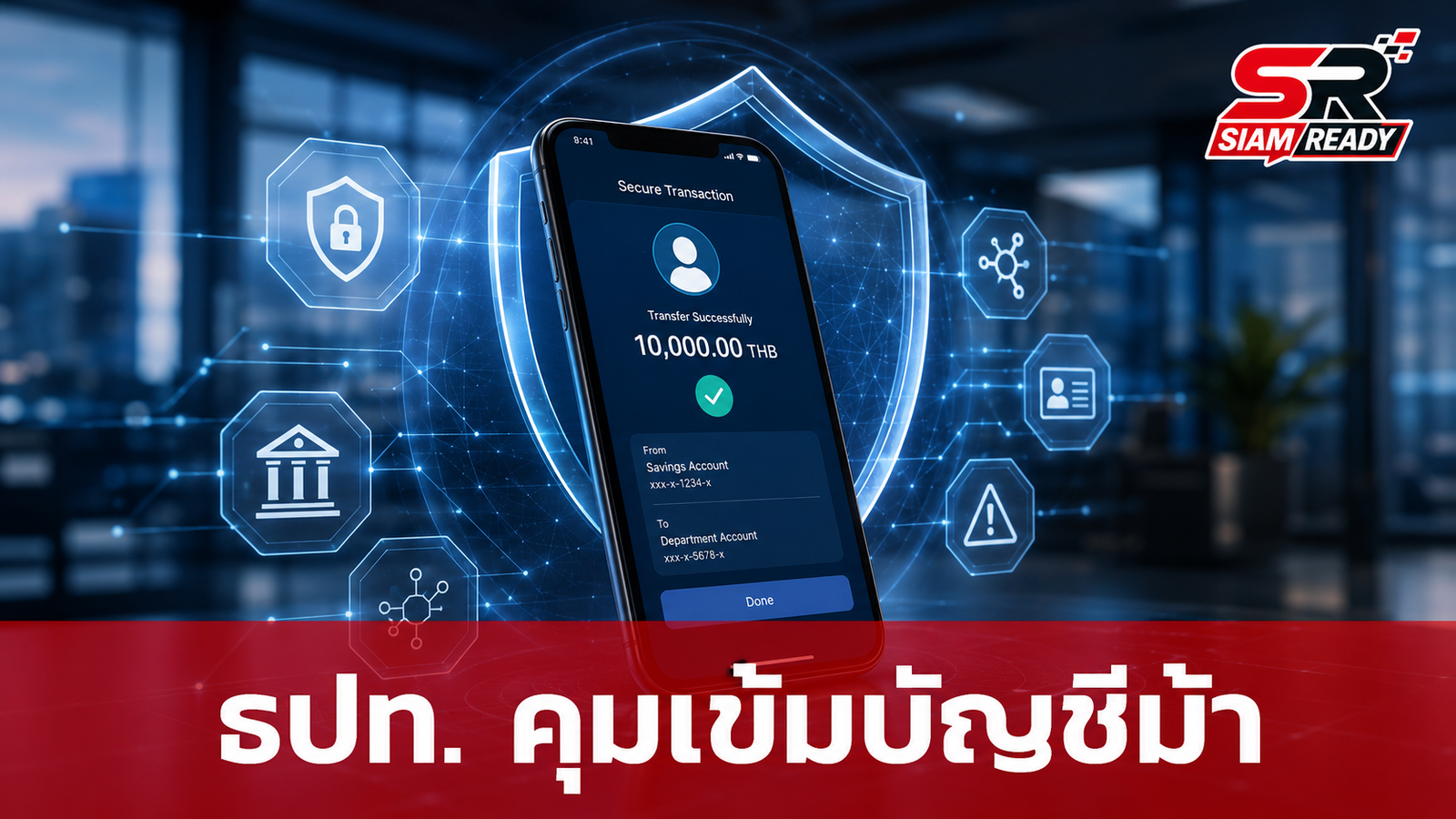 ธปท. คุมเข้มบัญชีม้า ปรับเกณฑ์วงเงินโอนใหม่ตามช่วงอายุ เริ่มต้น 3,000 บาทต่อวัน