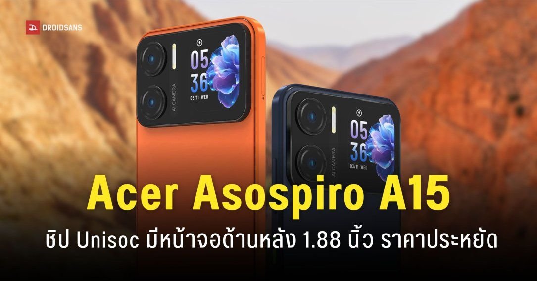 Acer หวนคืนตลาดสมาร์ตโฟน เปิดตัว Sospiro A15 จอหลัง 1.88 นิ้ว รัน Android 16