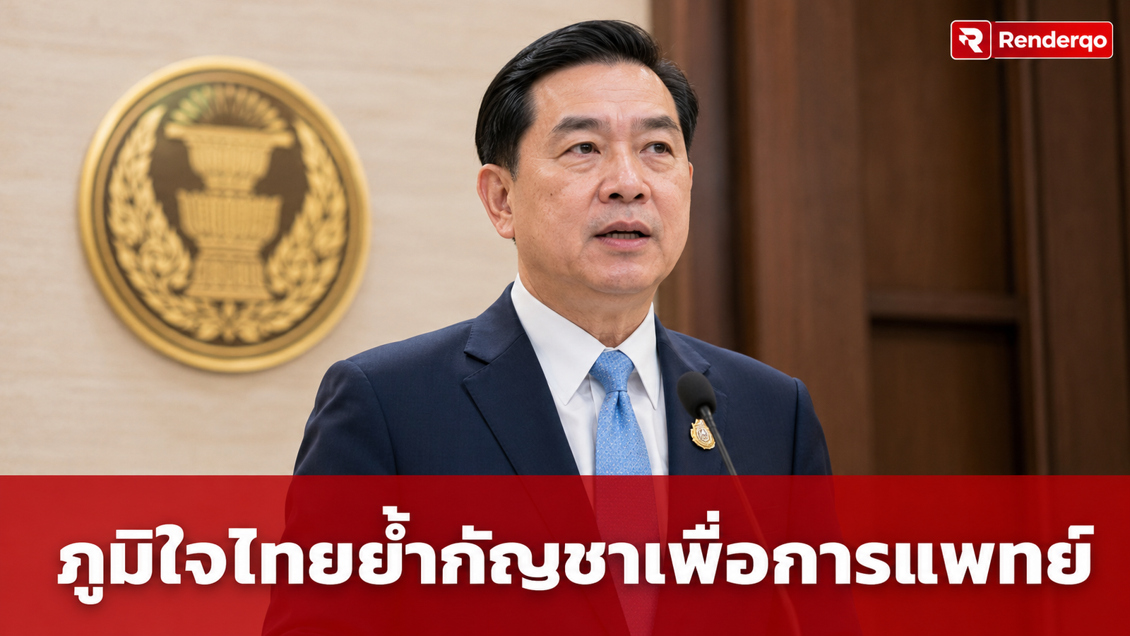 ศุภชัย ย้ำจุดยืนภูมิใจไทยหนุนกัญชาทางการแพทย์เท่านั้น เร่งดัน พ.ร.บ. เข้าสภา ส.ค. นี้