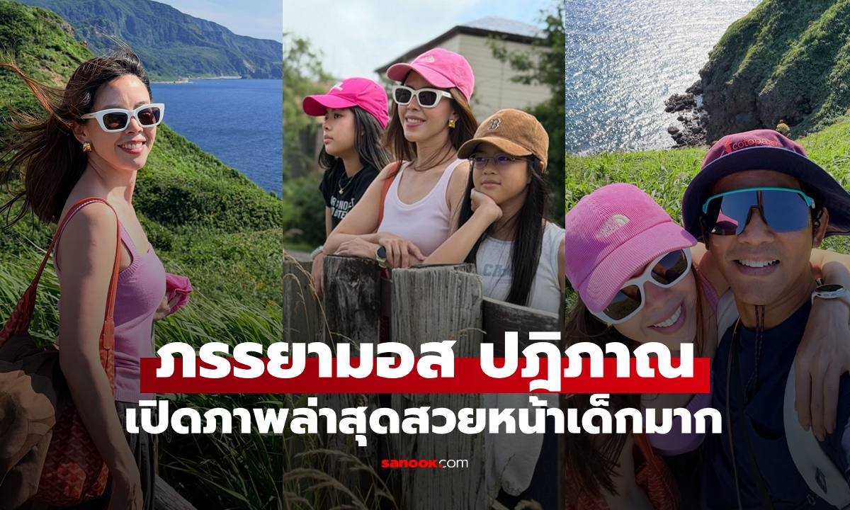 ส่องความสวย 'เกม ดวงพร' ภรรยา 'มอส ปฏิภาณ' ออร่าพุ่งในทริปญี่ปุ่น